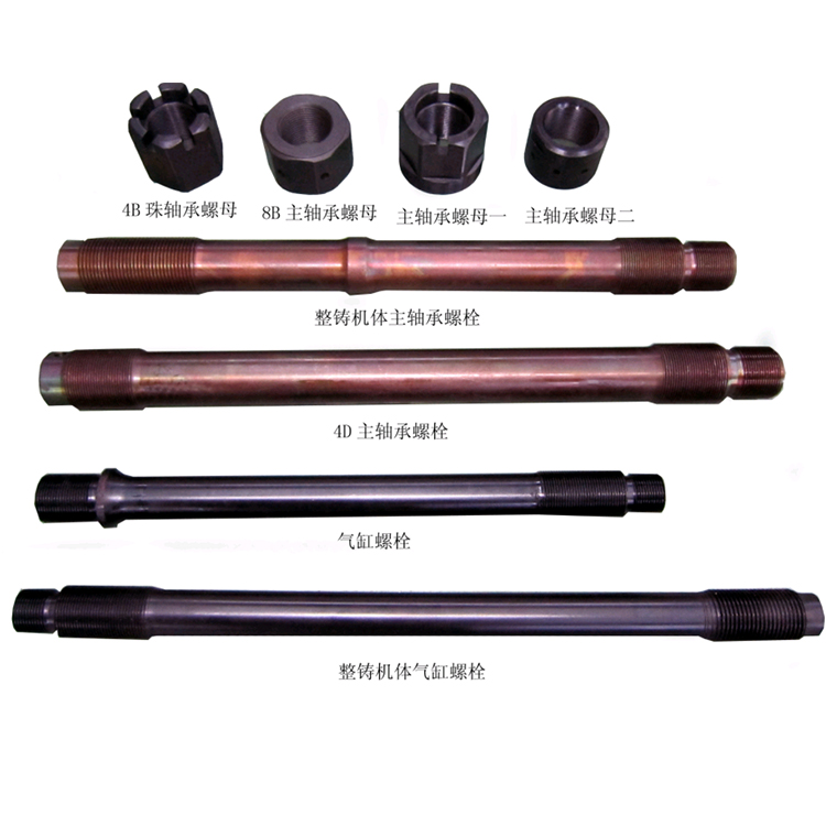 主軸承螺(luó)栓氣缸螺(luó)栓